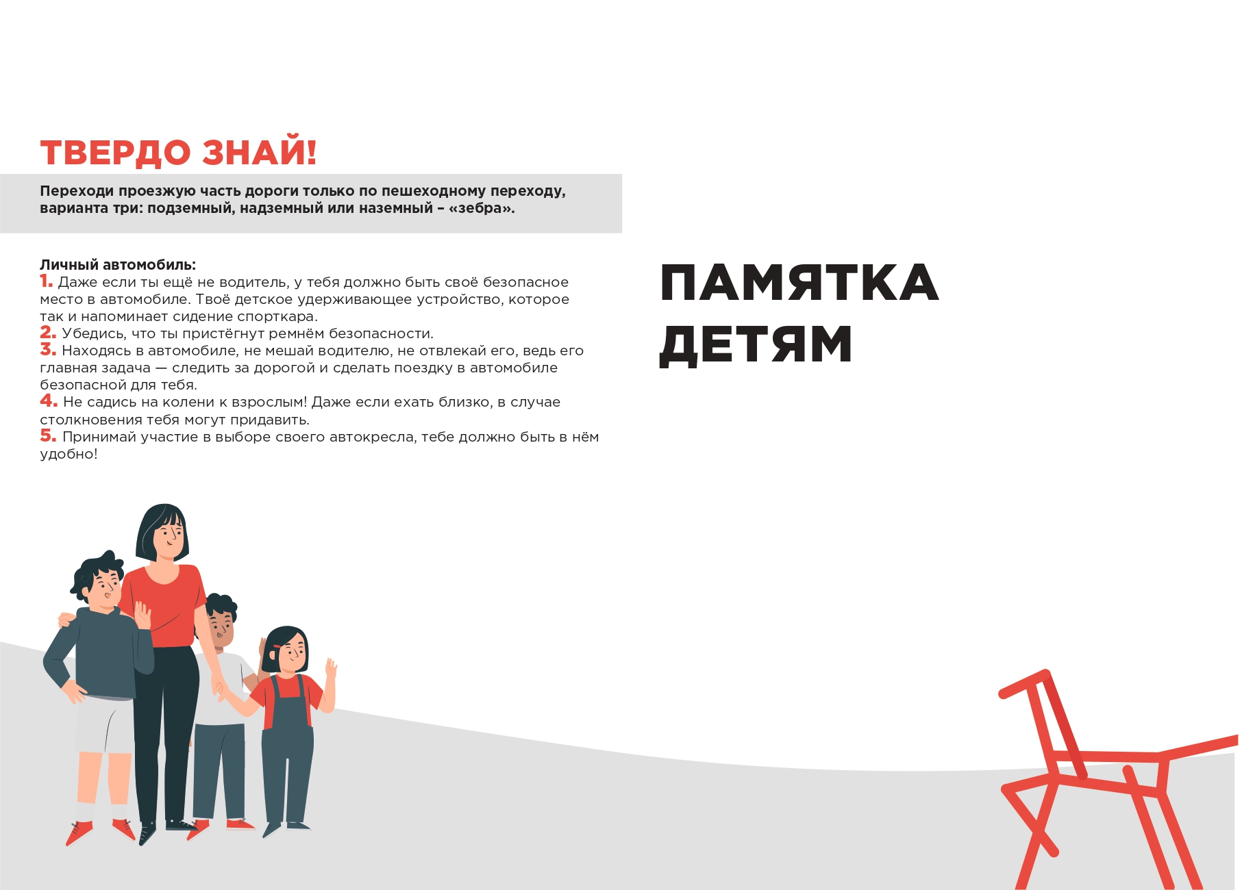 ПАМЯТКА ДЕТЯМ_2 л_page-0001.jpg